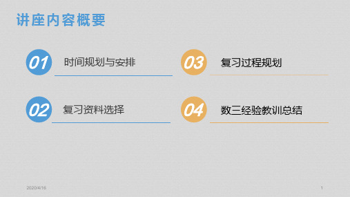 2018考研数学三143分复习经验