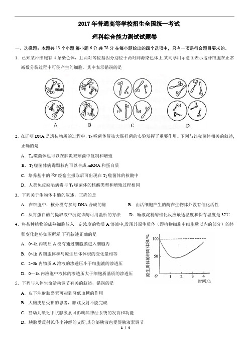 2017年新课标全国卷2高考理综试题及答案