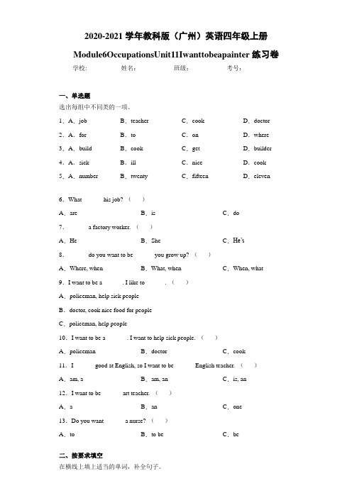 教科版(广州)英语四年级上册Module6OccupationsUnit1