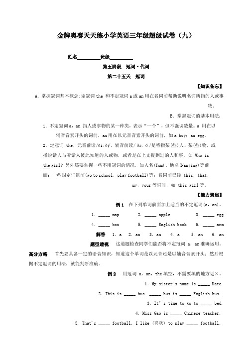 金牌奥赛天天练小学英语三年级超级试卷(九)