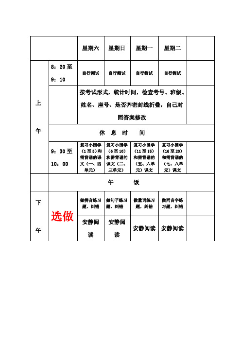 一年级考试4天时间安排表