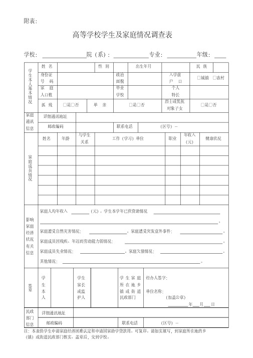 高等学校家庭经济困难学生认定申请表和国家助学贷款申请表-精选.pdf