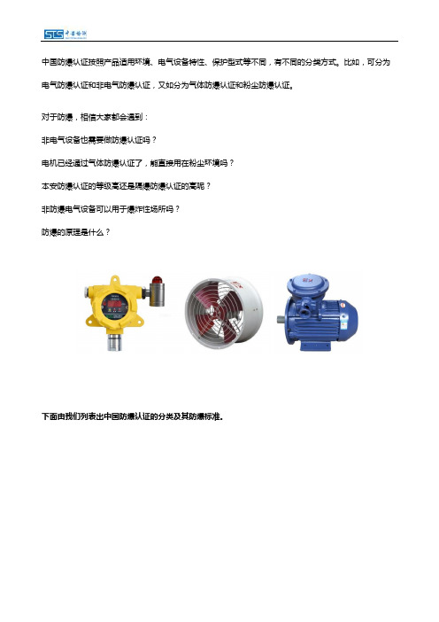 中国防爆认证的分类及其防爆标准