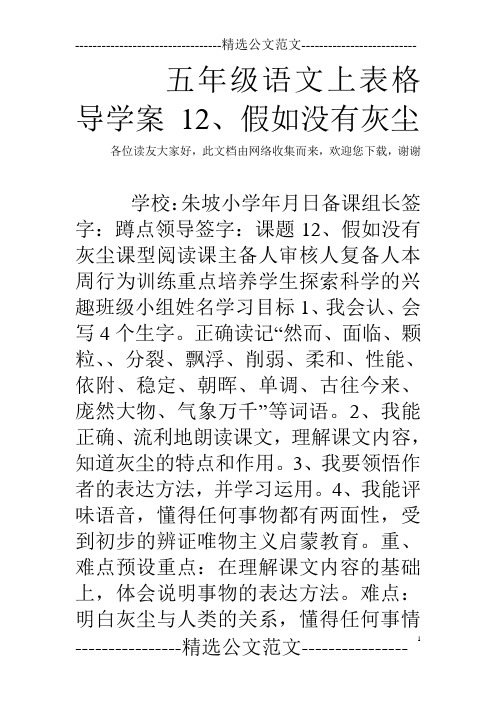 五年级语文上表格导学案 12、假如没有灰尘