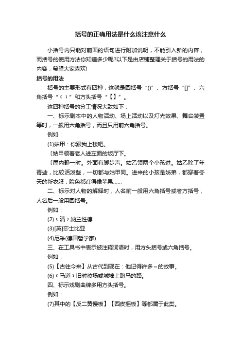 括号的正确用法是什么该注意什么