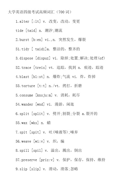 大学英语四级考试700高频词