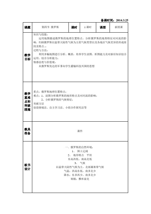 第四节俄罗斯第一课时