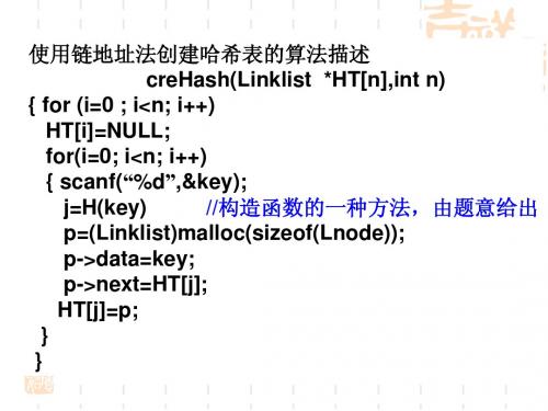 数据结构与算法》课件 第10章 排序