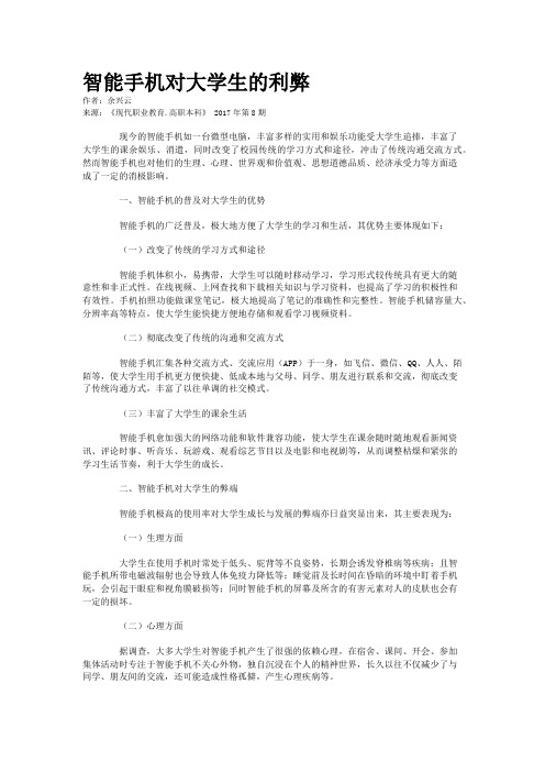 智能手机对大学生的利弊