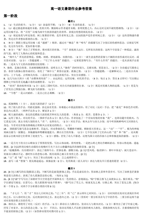 高一语文暑期作业参考答案 (2)