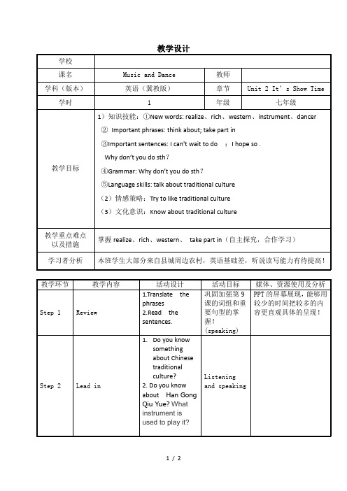 冀教版英语七年级下册Unit 2：Lesson 10 Music and Dance. 教学设计