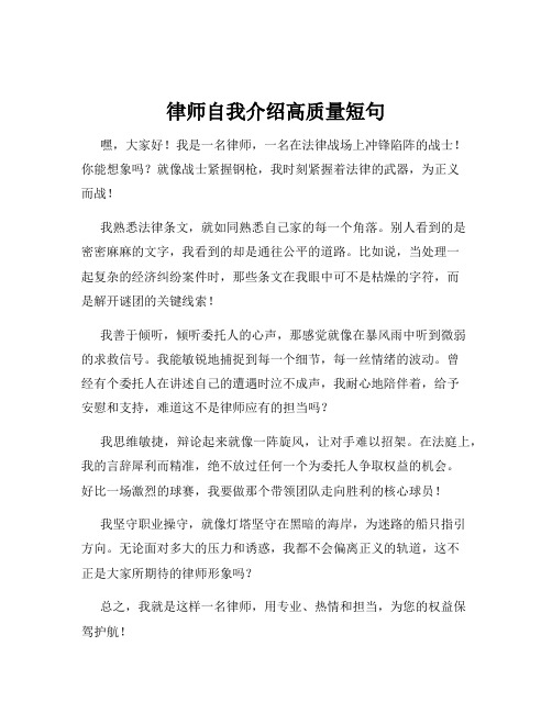 律师自我介绍高质量短句