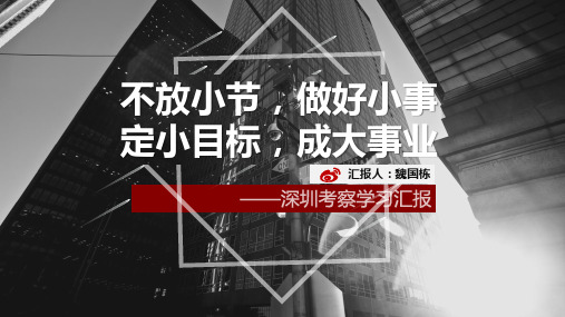 教师外出考察学习总结汇报精品PPT