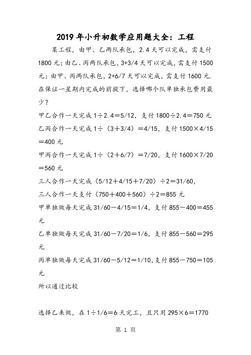 小升初数学应用题大全:工程