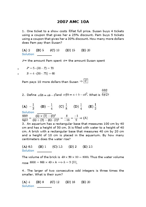 2007 AMC 10A 试题及答案解析