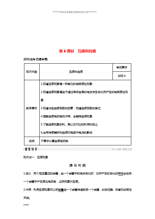 高中物理 第四章 电磁感应 第6课时 互感和自感学案 新人教版选修3-2