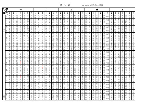 2013、9月正式课程表(2)