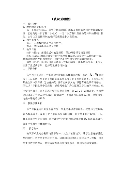 新沪科版七年级数学下册《6章 实数  6.2 实数  实数的概念与分类》教案_4