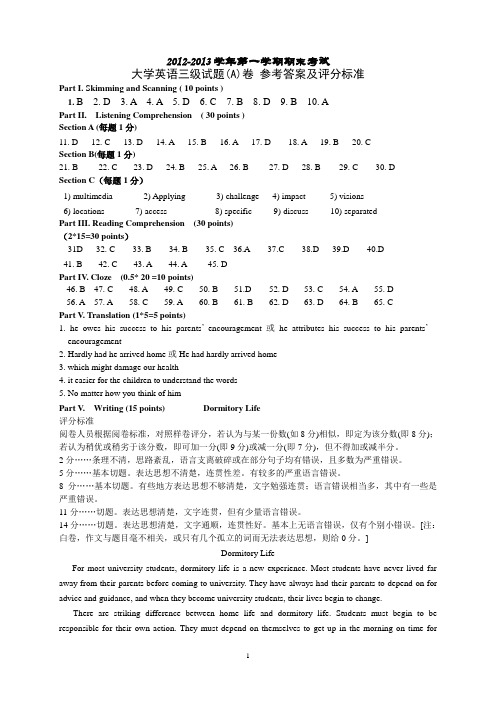 2012.12 英语三级A卷 答案