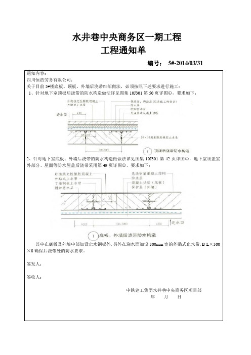 后浇带做法