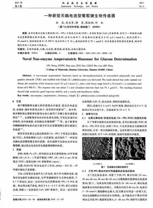 一种新型无酶电流型葡萄糖生物传感器