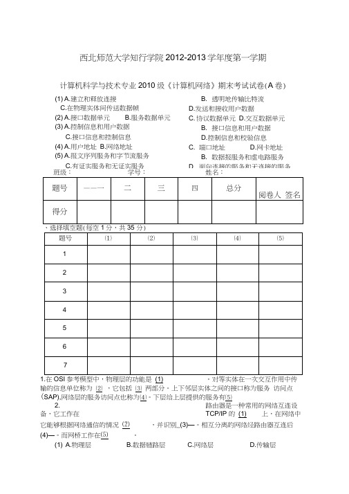 网络专业网络试题AB卷及答案