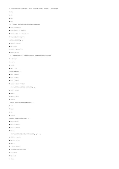 投资项目管理师《项目组织》冲刺试题(3)