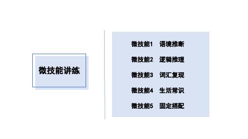 2021年河北省中考英语复习题型一 完形填空专练附答案