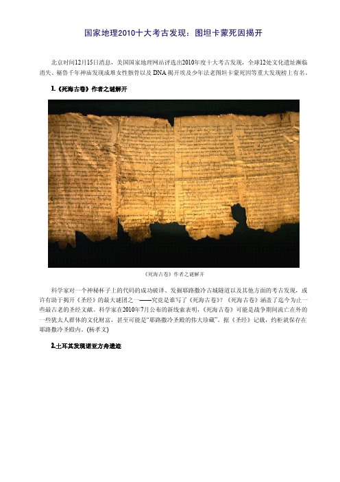 国家地理2010十大考古发现