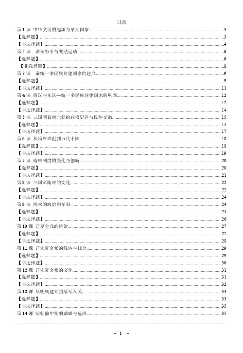 高一历史寒假作业答案【有解析】(2)