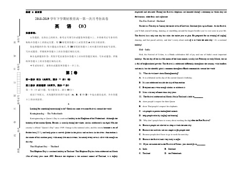 2018-2019学年下学期好教育高一第一次月考仿真卷(B) 英语 学生版