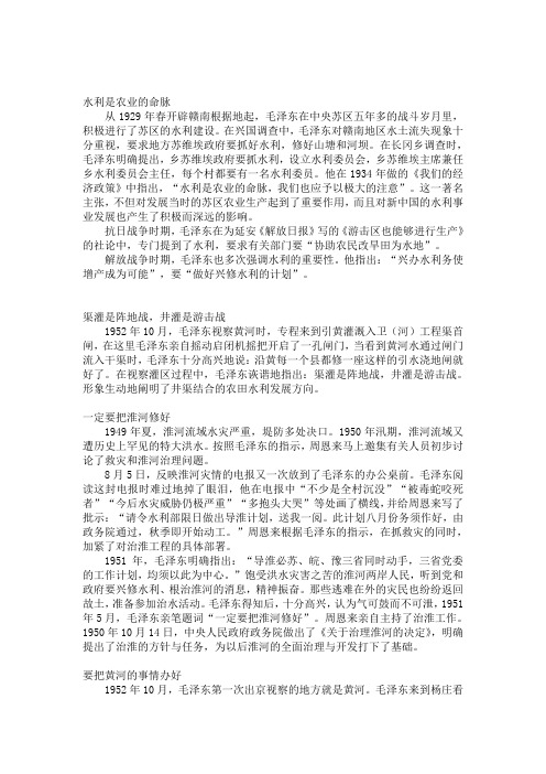 新中国治水名言