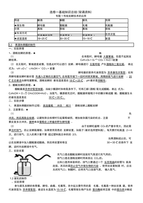 选修一基础知识总结