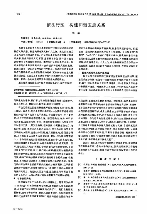 依法行医+构建和谐医患关系