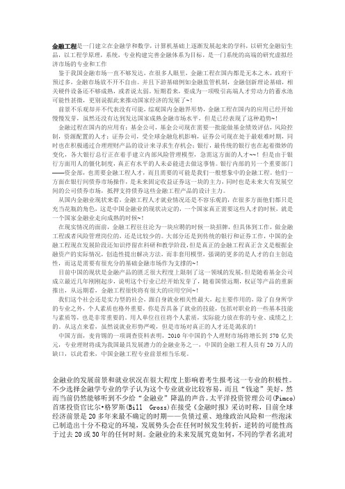 金融工程就业前景介绍