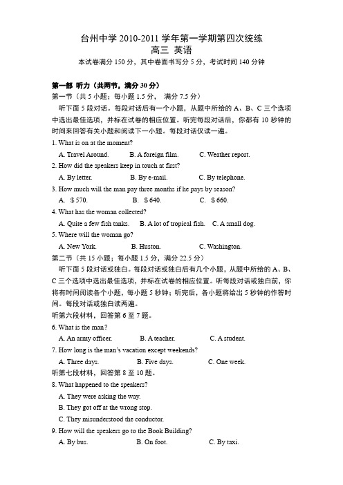 浙江省台州中学高三第四次统练试题英语