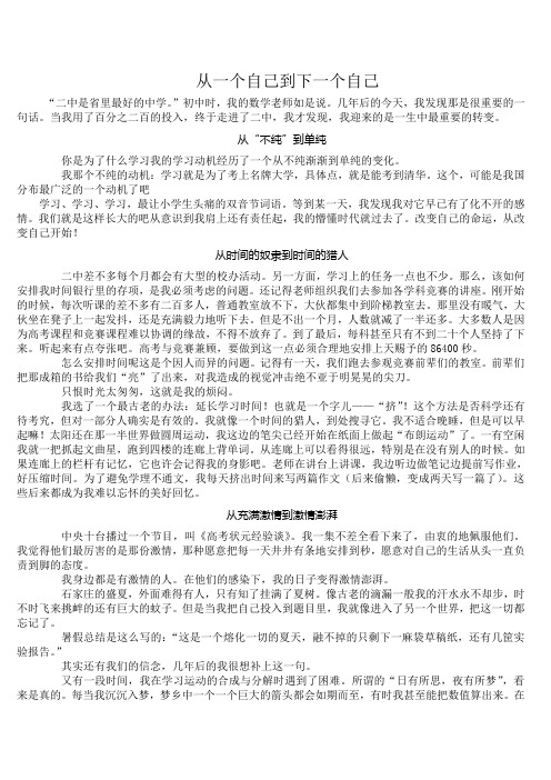 高考励志篇故事花开不败你凭什么上北大奇迹为了信念牺牲一切我们都不是神的孩子