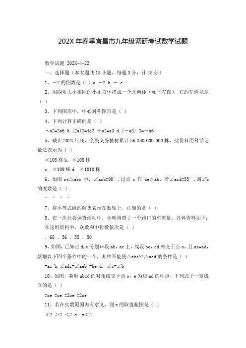 202X年春季宜昌市九年级调研考试数学试题