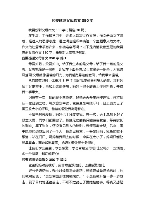 我要感谢父母作文350字