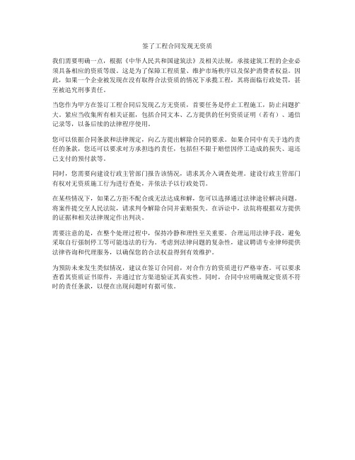 签了工程合同发现无资质