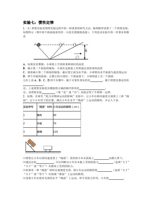 实验七伽利略理想模型