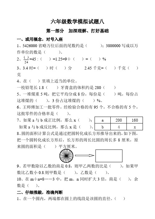 青岛版六年级数学毕业模拟试题八