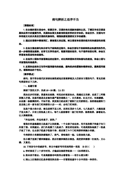 高考语文复习：病句辨析之语序不当