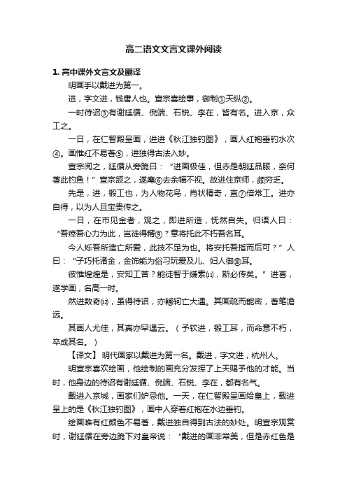 高二语文文言文课外阅读