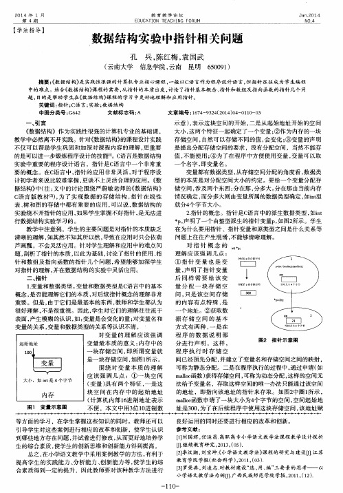 数据结构实验中指针相关问题