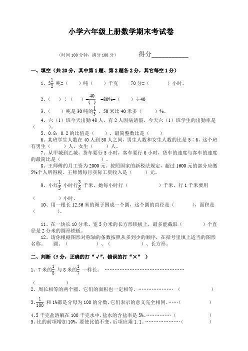 人教版六年级数学上册期末考试卷18及参考答案