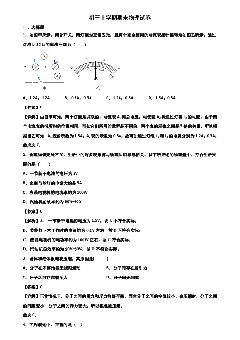 {3套试卷汇总}2019年常州市某名校中学九年级上学期期末综合测试物理试题