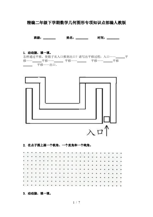 精编二年级下学期数学几何图形专项知识点部编人教版