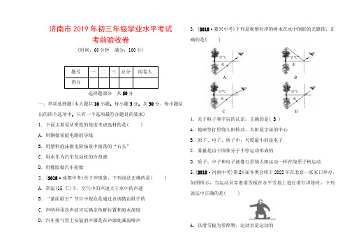 济南市2019年初三年级学业水平考试_中考物理考前验收卷.doc