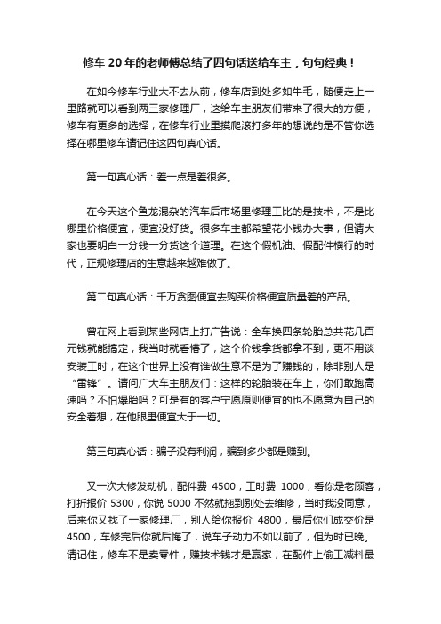 修车20年的老师傅总结了四句话送给车主，句句经典！